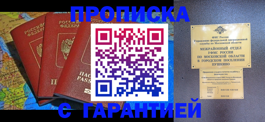 временная регистрация для школы в Наро-Фоминске