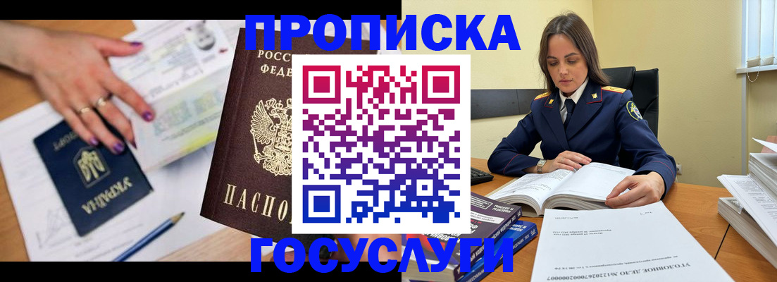 прописка для школы в Наро-Фоминске