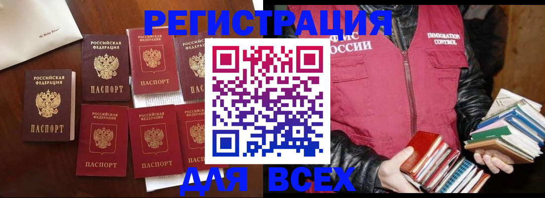 регистрация в Наро-Фоминске